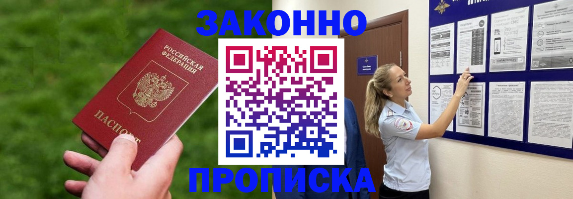 прописка штамп в Лыткарино